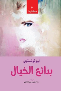 بدائع الخيال