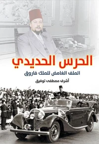 الحرس الحديدي