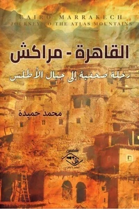 القاهرة - مراكش