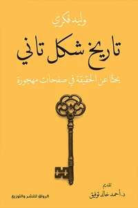 تاريخ شكل تاني
