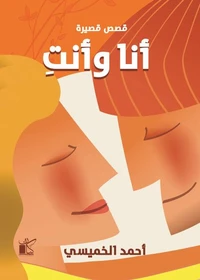 ِأنا وأنت