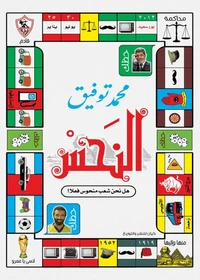 النحس
