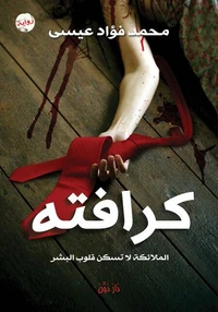 كرافتة