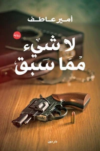 لا شئ مما سبق
