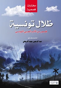 ظلال تونسية :