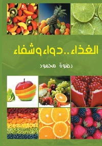 الغذاء ..