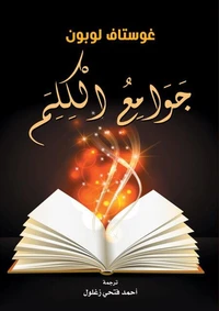 جوامع الكلم