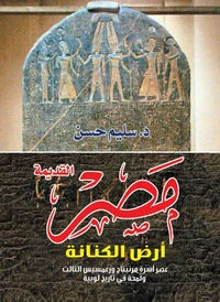 مصر القديمة ..