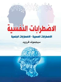 الاضطرابات النفسية
