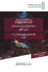 مسألة مشؤومة