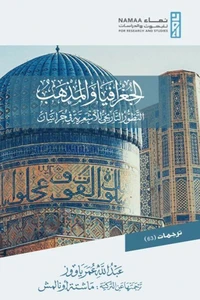 الجغرافيا والمذهب