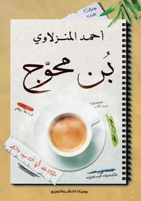 بن محوج