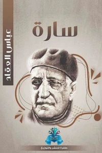 سارة