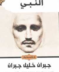 النبى