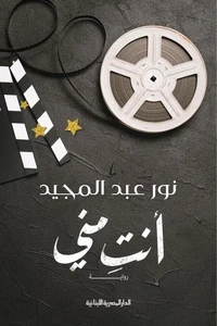 أنت منى