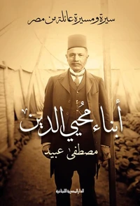 أبناء محى الدين