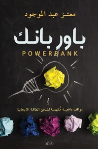 باور بانك