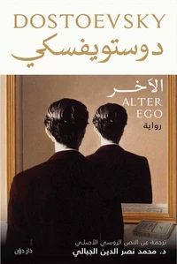 الآخر
