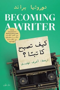 كيف تصبح كاتباً