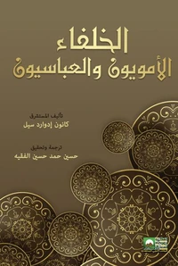 الخلفاء الأمويون والعباسيون