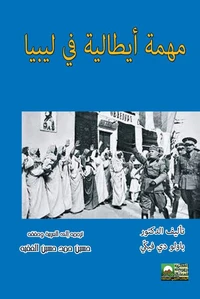 مهمة إيطالية في ليبيا