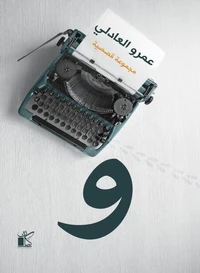 و