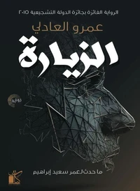 الزيارة