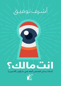 انت مالك