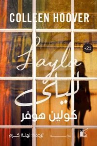 ليلى