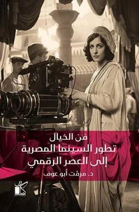 فن الخيال
