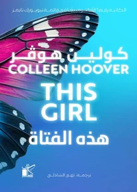 هذه الفتاة