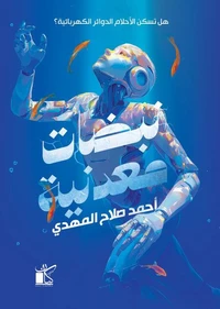 نبضات معدنية