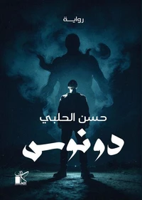 دونوس