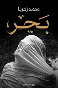 بحر