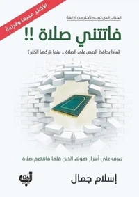 فاتتني صلاة