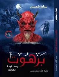 برهوت