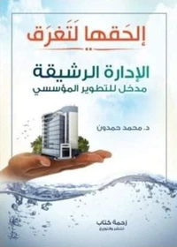 إلحقها لتغرق