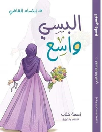 إلبسي واسع