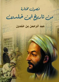فصول مختارة من تاريخ ابن خلدون