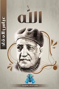 الله