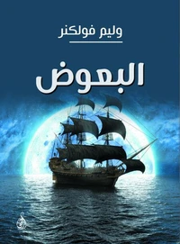 البعوض