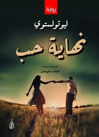 نهاية حب