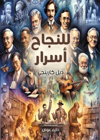 للنجاح أسرار