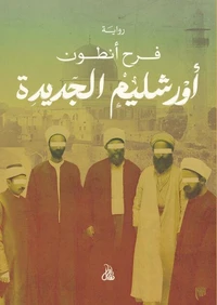 أورشليم الجديدة