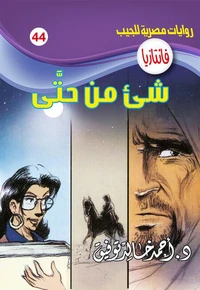 شئ من حتى