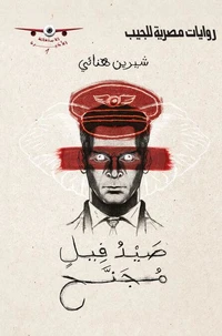 صيد فيل مُجنَّح