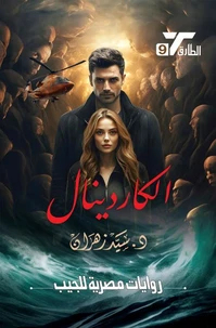الكاردينال