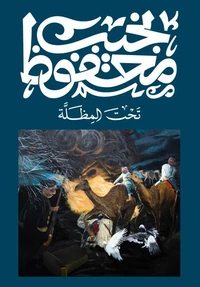 تحت المظلة