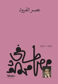 عصر القرود