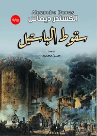 سقوط الباستيل